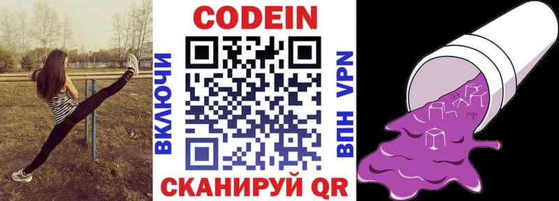 Кодеин напиток Lean (лин)  Купить  Вичуга 